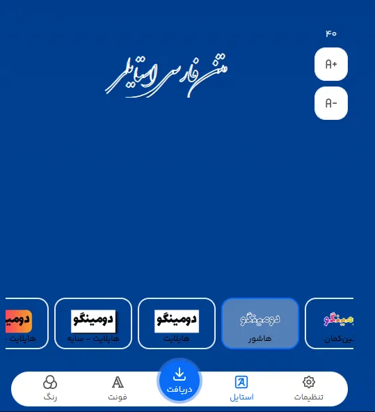 متن فارسی استایلی